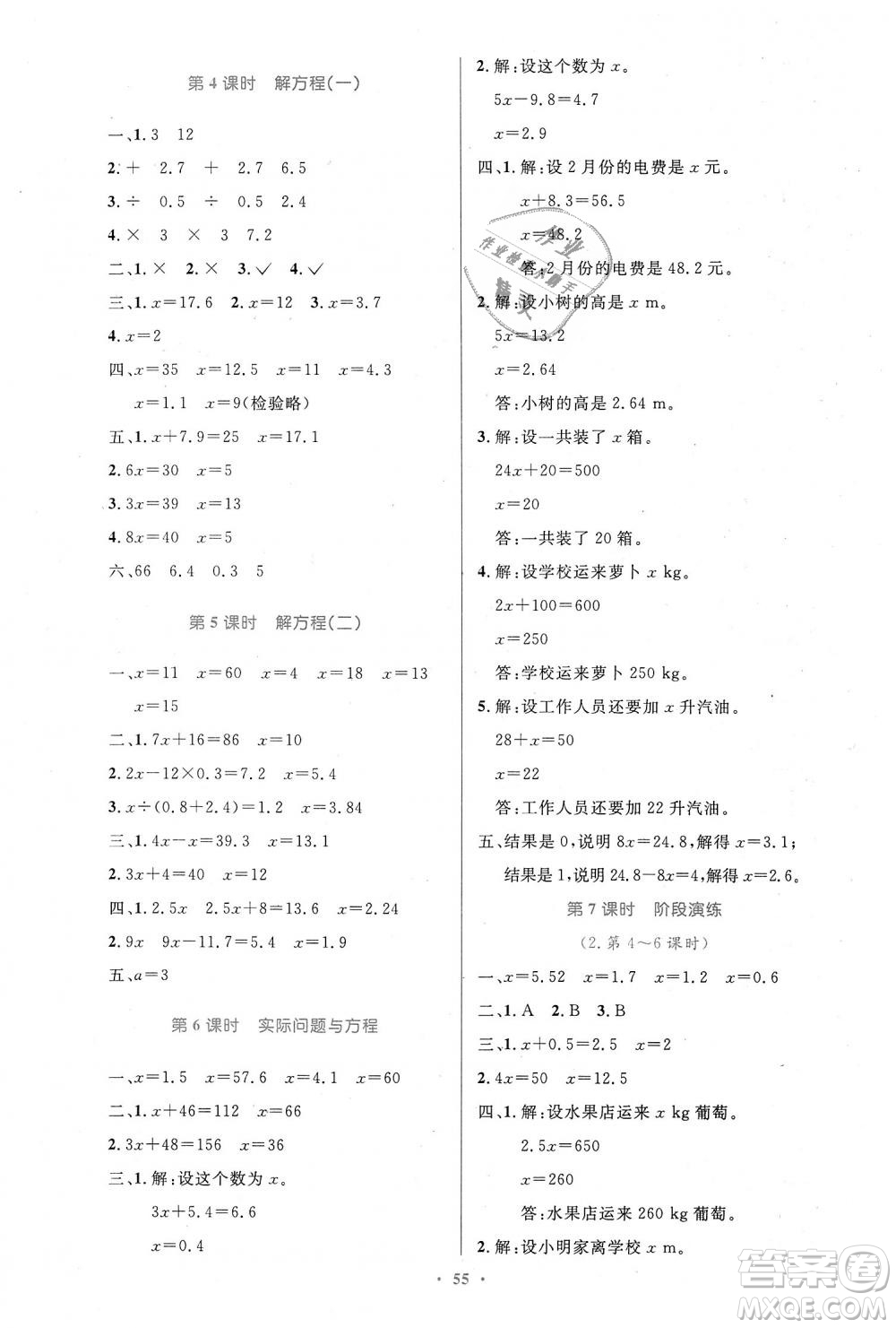 小學(xué)同步測(cè)控優(yōu)化設(shè)計(jì)2018年五年級(jí)數(shù)學(xué)上冊(cè)人教增強(qiáng)版參考答案