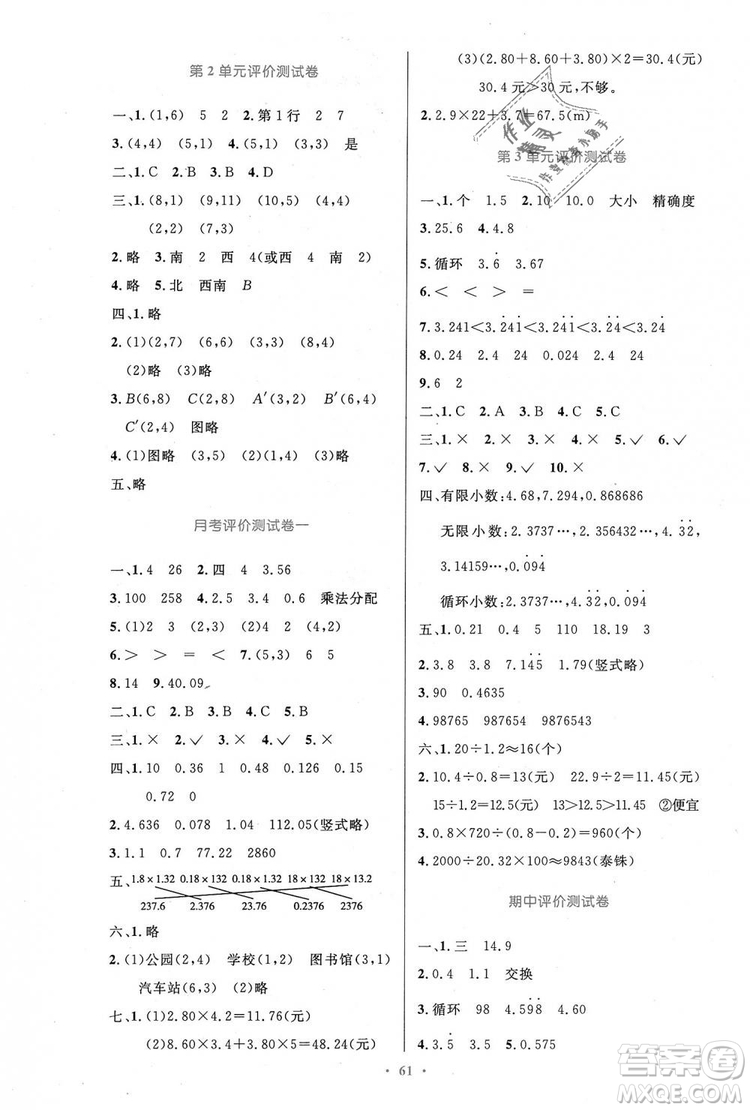 小學(xué)同步測(cè)控優(yōu)化設(shè)計(jì)2018年五年級(jí)數(shù)學(xué)上冊(cè)人教增強(qiáng)版參考答案