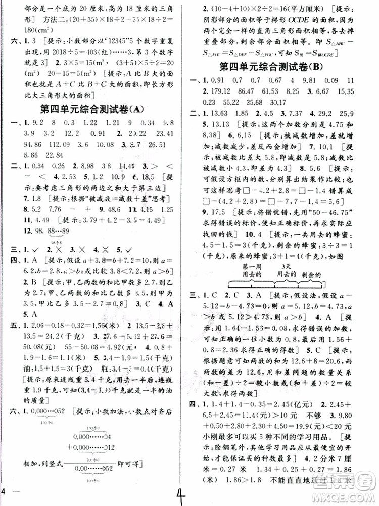 2018亮點給力大試卷數(shù)學五年級上冊新課標江蘇版參考答案