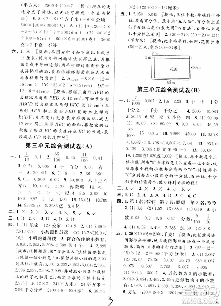 2018亮點給力大試卷數(shù)學五年級上冊新課標江蘇版參考答案