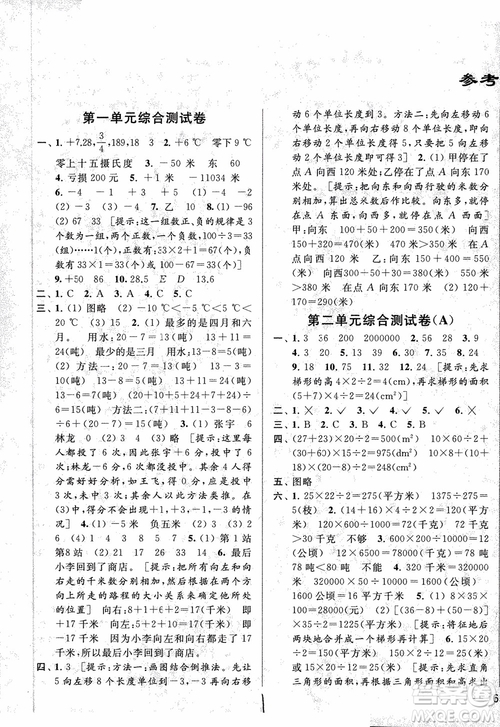 2018亮點給力大試卷數(shù)學五年級上冊新課標江蘇版參考答案