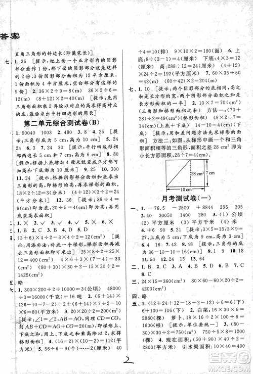 2018亮點給力大試卷數(shù)學五年級上冊新課標江蘇版參考答案