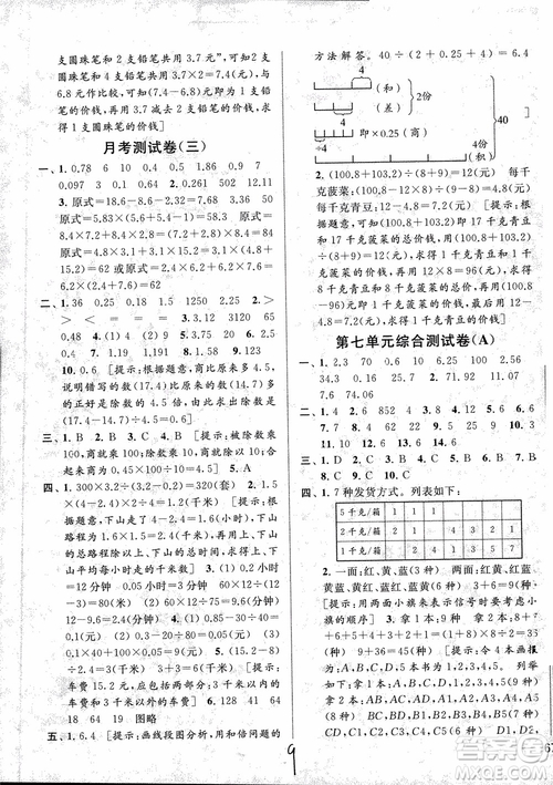 2018亮點給力大試卷數(shù)學五年級上冊新課標江蘇版參考答案