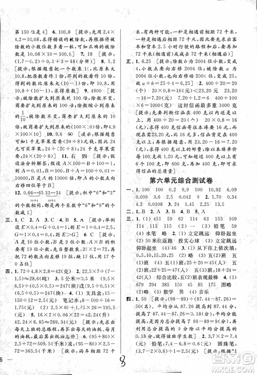 2018亮點給力大試卷數(shù)學五年級上冊新課標江蘇版參考答案