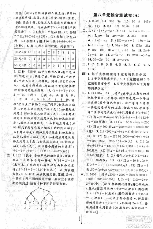 2018亮點給力大試卷數(shù)學五年級上冊新課標江蘇版參考答案