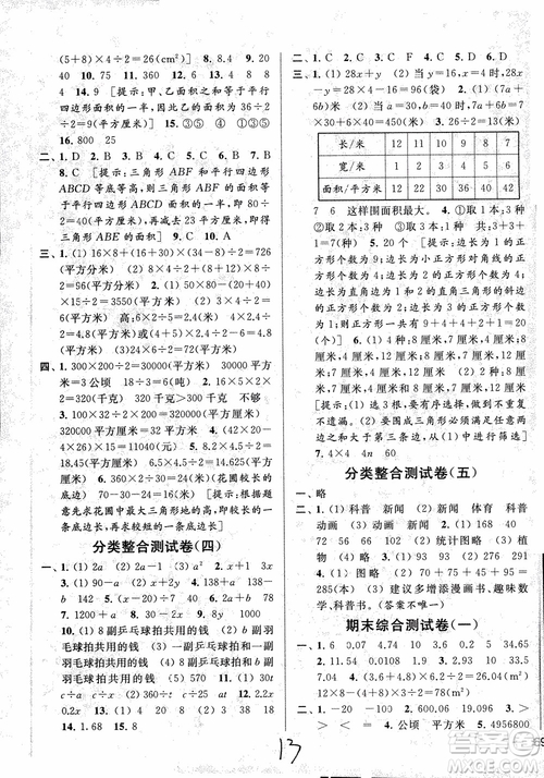 2018亮點給力大試卷數(shù)學五年級上冊新課標江蘇版參考答案