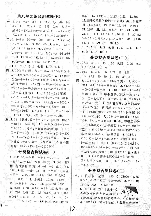 2018亮點給力大試卷數(shù)學五年級上冊新課標江蘇版參考答案