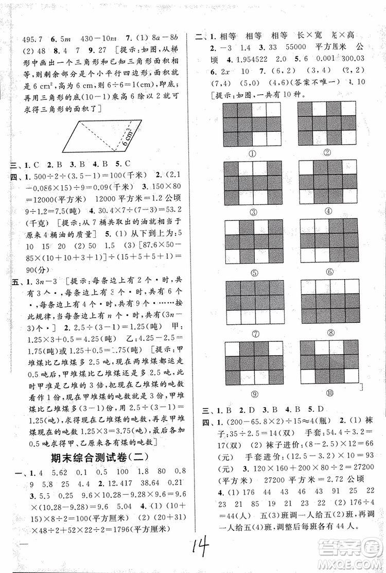 2018亮點給力大試卷數(shù)學五年級上冊新課標江蘇版參考答案