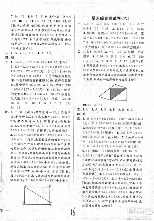 2018亮點給力大試卷數(shù)學五年級上冊新課標江蘇版參考答案