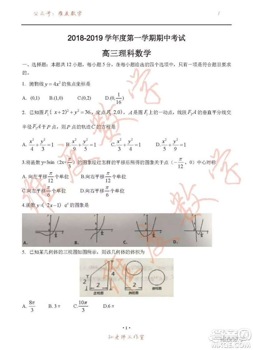 河北省衡水中學(xué)2019屆高三上學(xué)期期中考試?yán)砜茢?shù)學(xué)試卷及答案