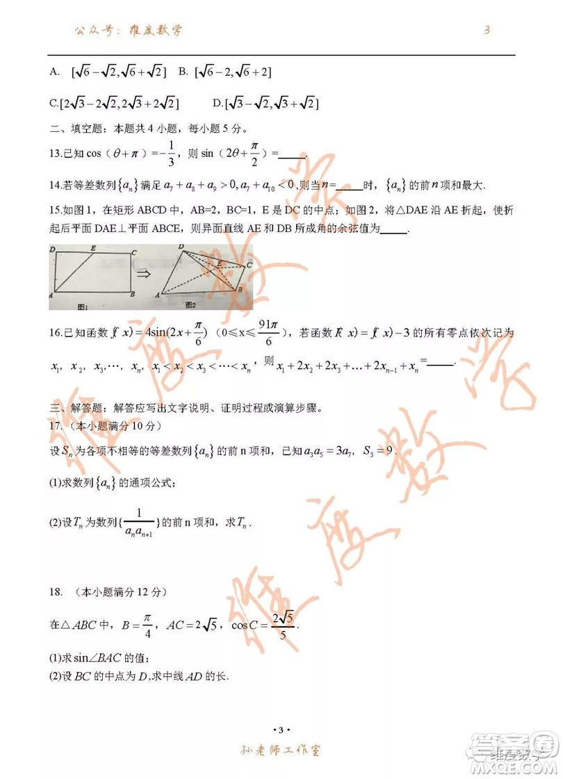 河北省衡水中學(xué)2019屆高三上學(xué)期期中考試?yán)砜茢?shù)學(xué)試卷及答案