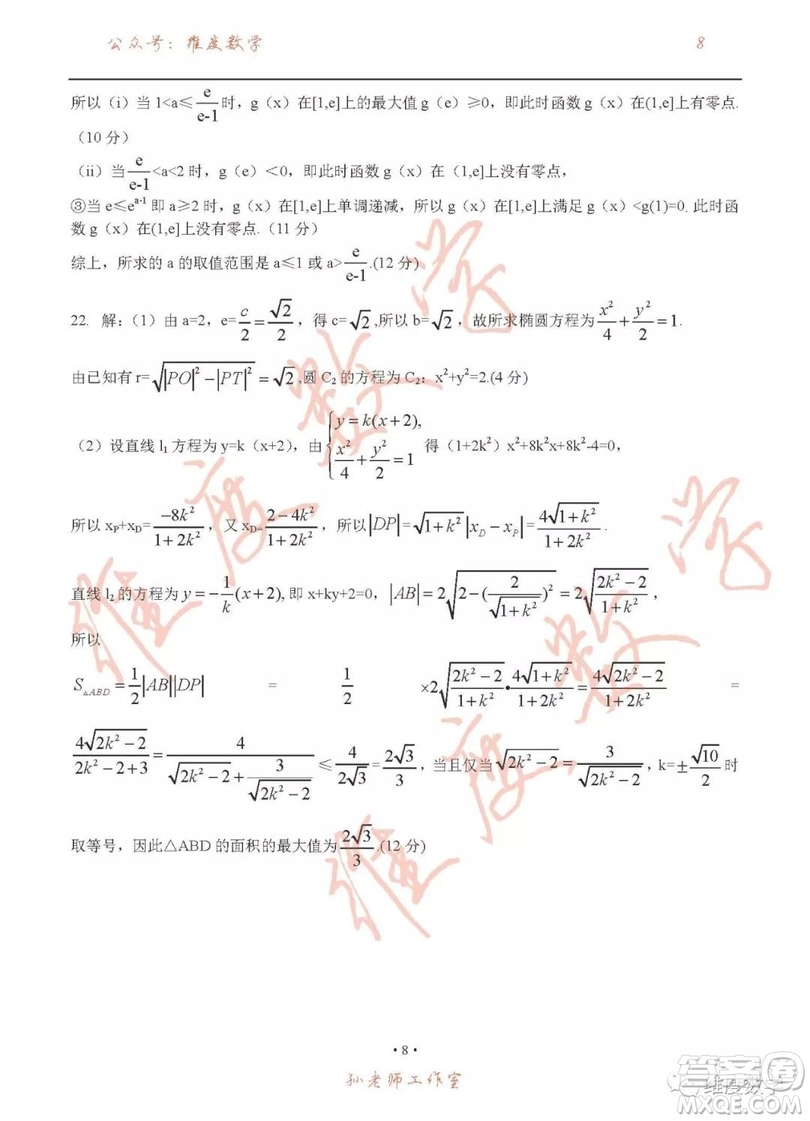 河北省衡水中學(xué)2019屆高三上學(xué)期期中考試?yán)砜茢?shù)學(xué)試卷及答案