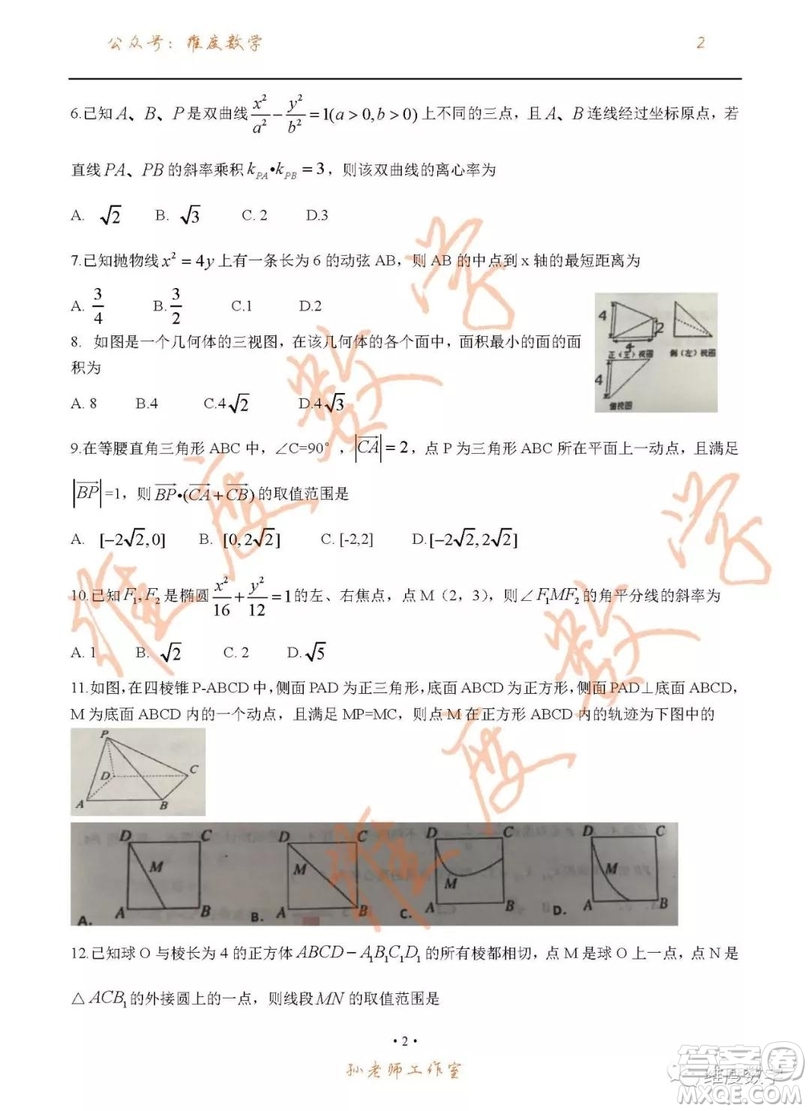 河北省衡水中學(xué)2019屆高三上學(xué)期期中考試?yán)砜茢?shù)學(xué)試卷及答案