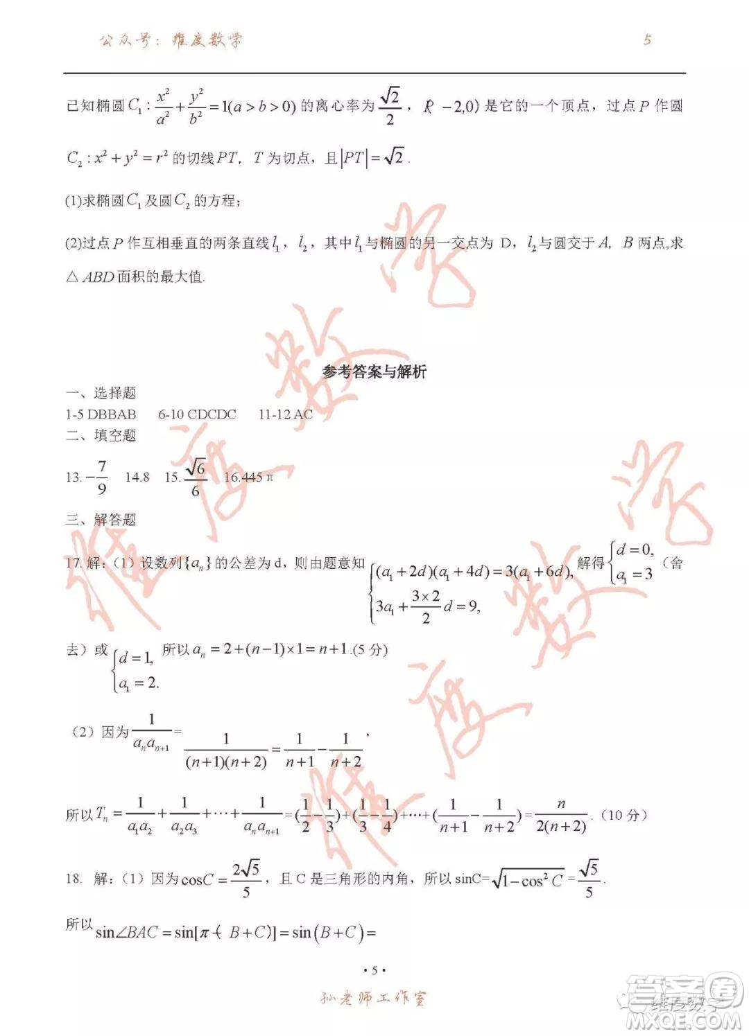 河北省衡水中學(xué)2019屆高三上學(xué)期期中考試?yán)砜茢?shù)學(xué)試卷及答案