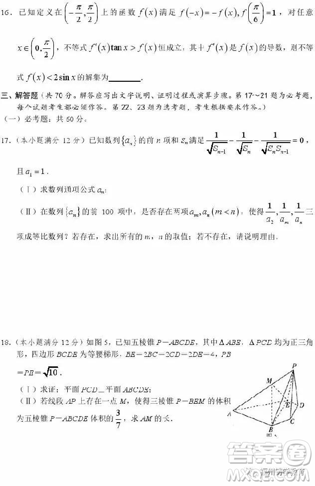 長(zhǎng)沙長(zhǎng)郡中學(xué)2019屆高三第三次調(diào)研數(shù)學(xué)理科試卷及答案