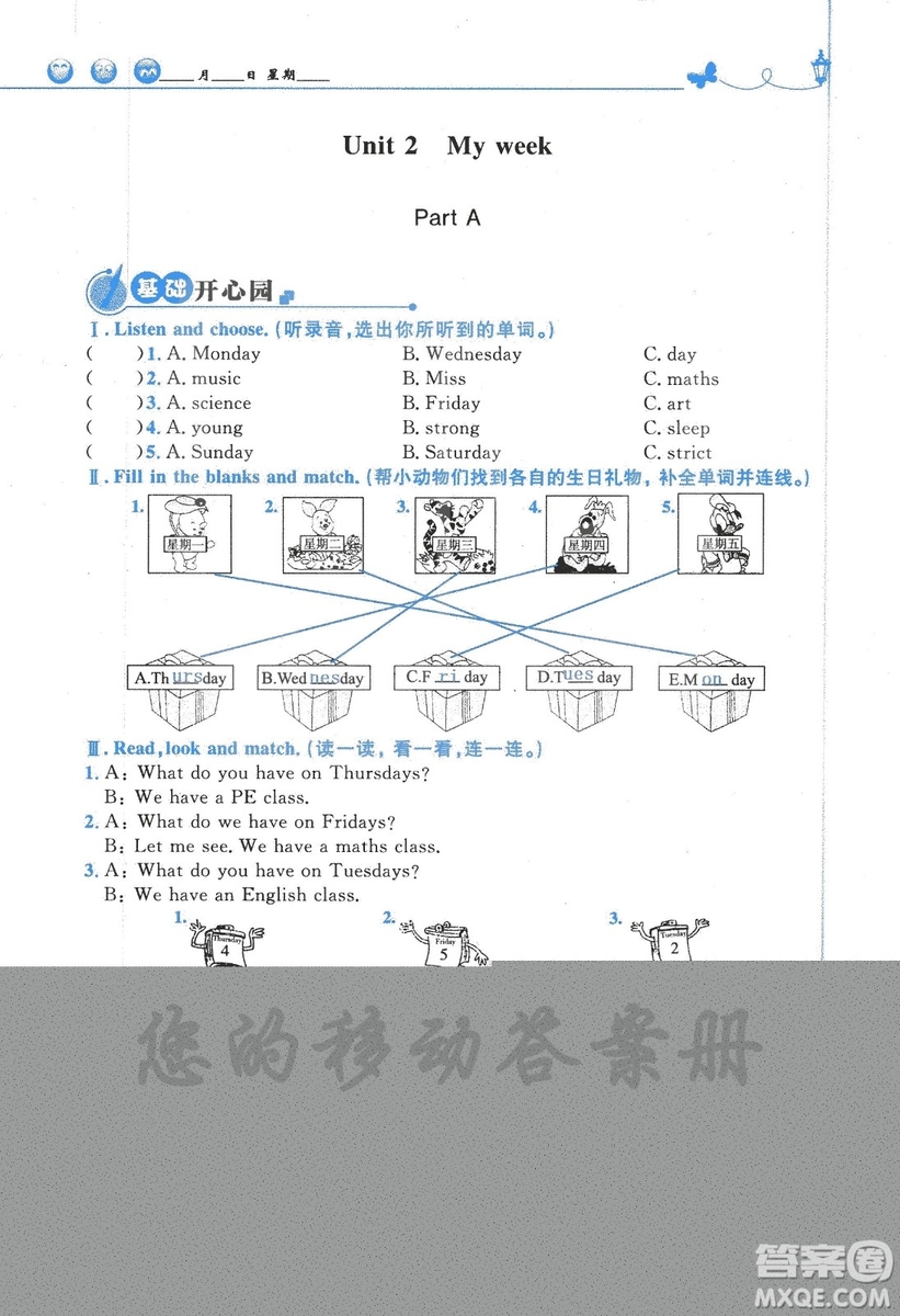 9787107318009小學生同步測控優(yōu)化設計五年級英語上冊2018人教版增強版答案