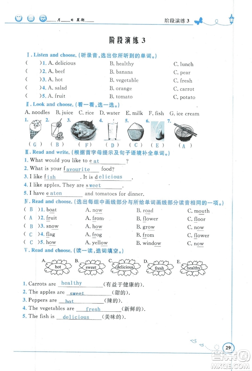 9787107318009小學生同步測控優(yōu)化設計五年級英語上冊2018人教版增強版答案