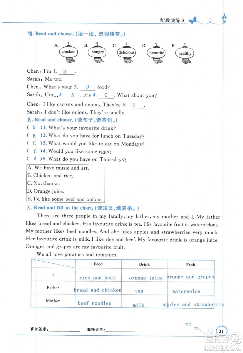 9787107318009小學生同步測控優(yōu)化設計五年級英語上冊2018人教版增強版答案