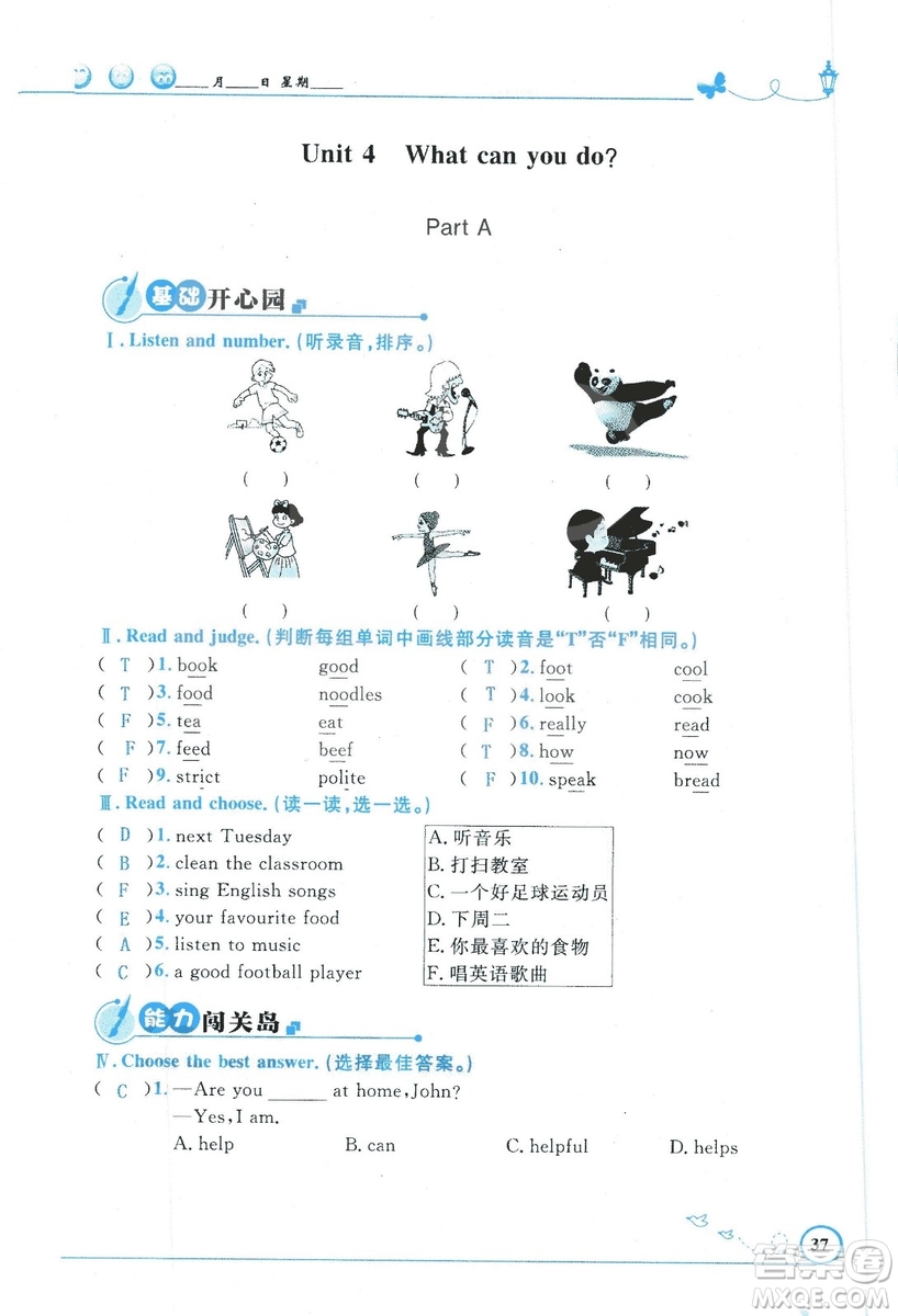 9787107318009小學生同步測控優(yōu)化設計五年級英語上冊2018人教版增強版答案