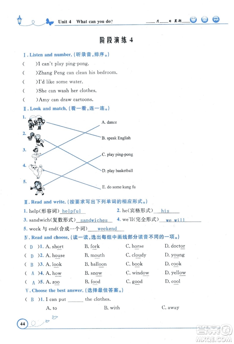 9787107318009小學生同步測控優(yōu)化設計五年級英語上冊2018人教版增強版答案