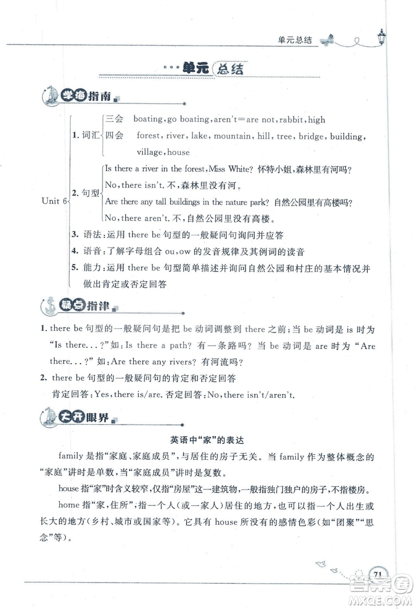 9787107318009小學生同步測控優(yōu)化設計五年級英語上冊2018人教版增強版答案