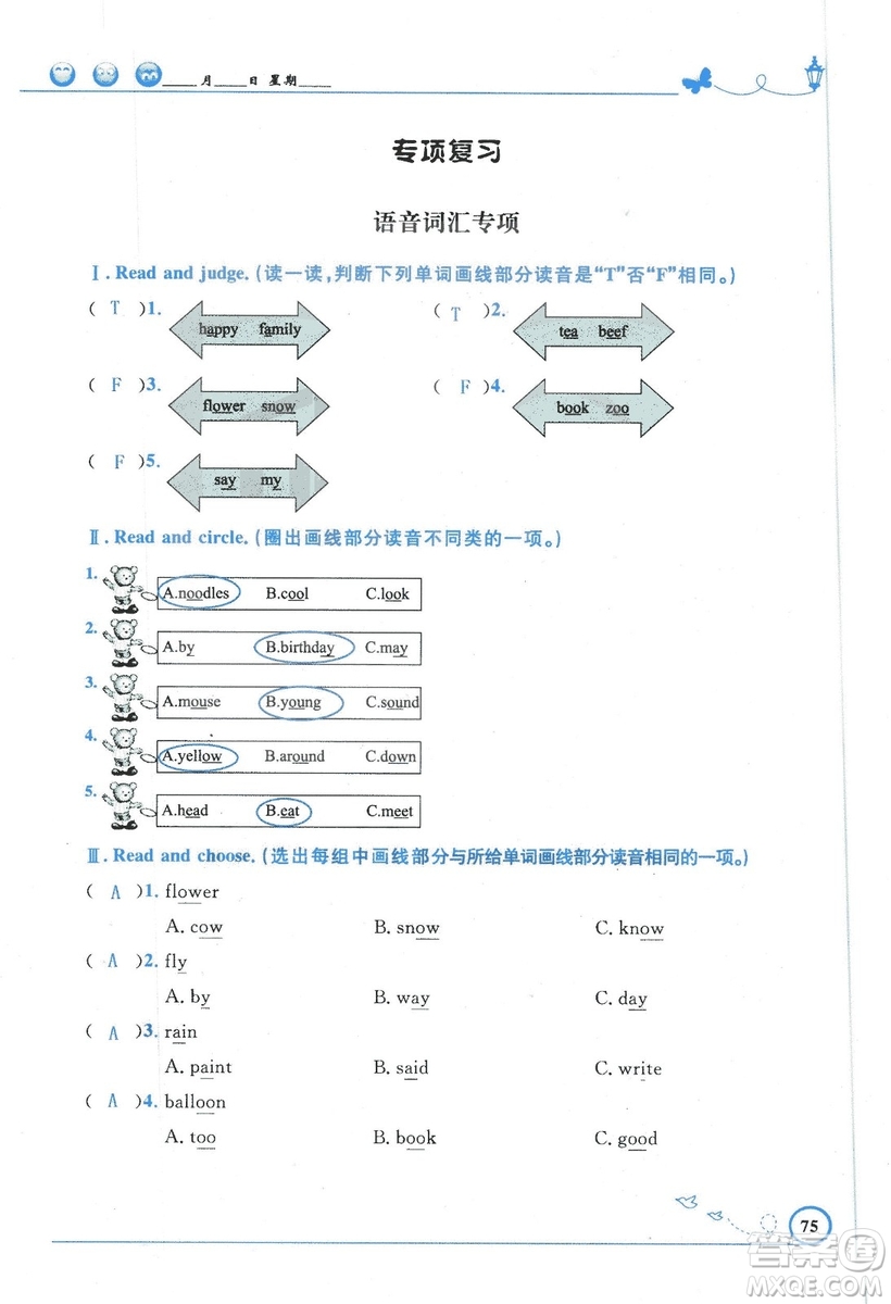 9787107318009小學生同步測控優(yōu)化設計五年級英語上冊2018人教版增強版答案