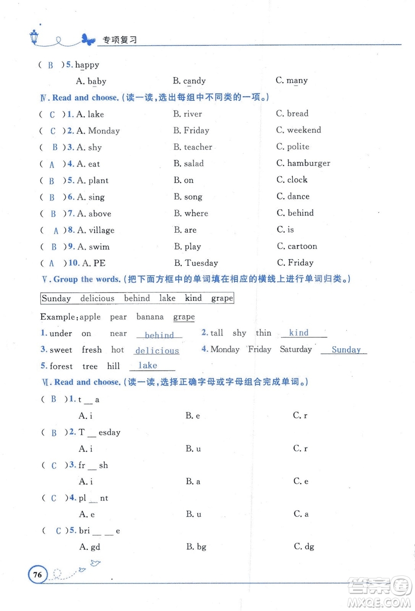 9787107318009小學生同步測控優(yōu)化設計五年級英語上冊2018人教版增強版答案