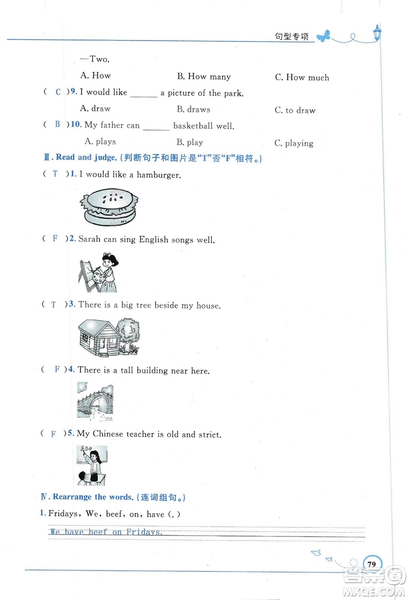 9787107318009小學生同步測控優(yōu)化設計五年級英語上冊2018人教版增強版答案