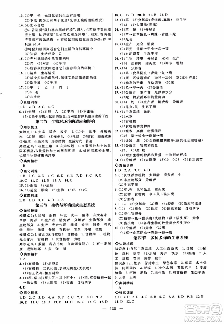 2018恒基細(xì)解巧練生物六年級上五四制魯教版參考答案