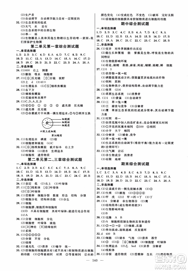 2018恒基細(xì)解巧練生物六年級上五四制魯教版參考答案