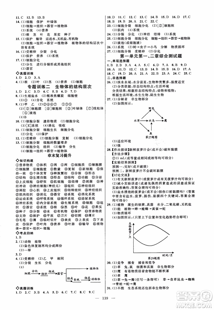 2018恒基細(xì)解巧練生物六年級上五四制魯教版參考答案