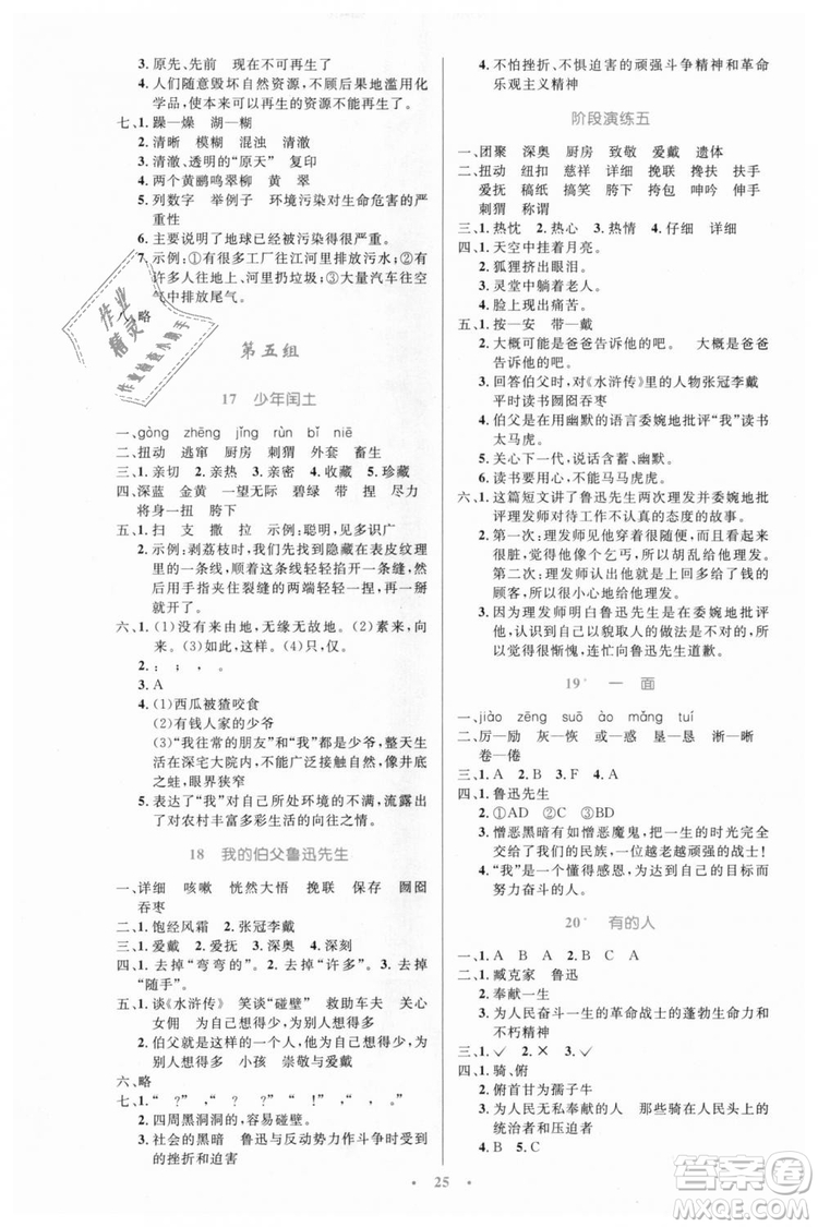 小學同步測控優(yōu)化設計2018年六年級語文上冊人教版答案