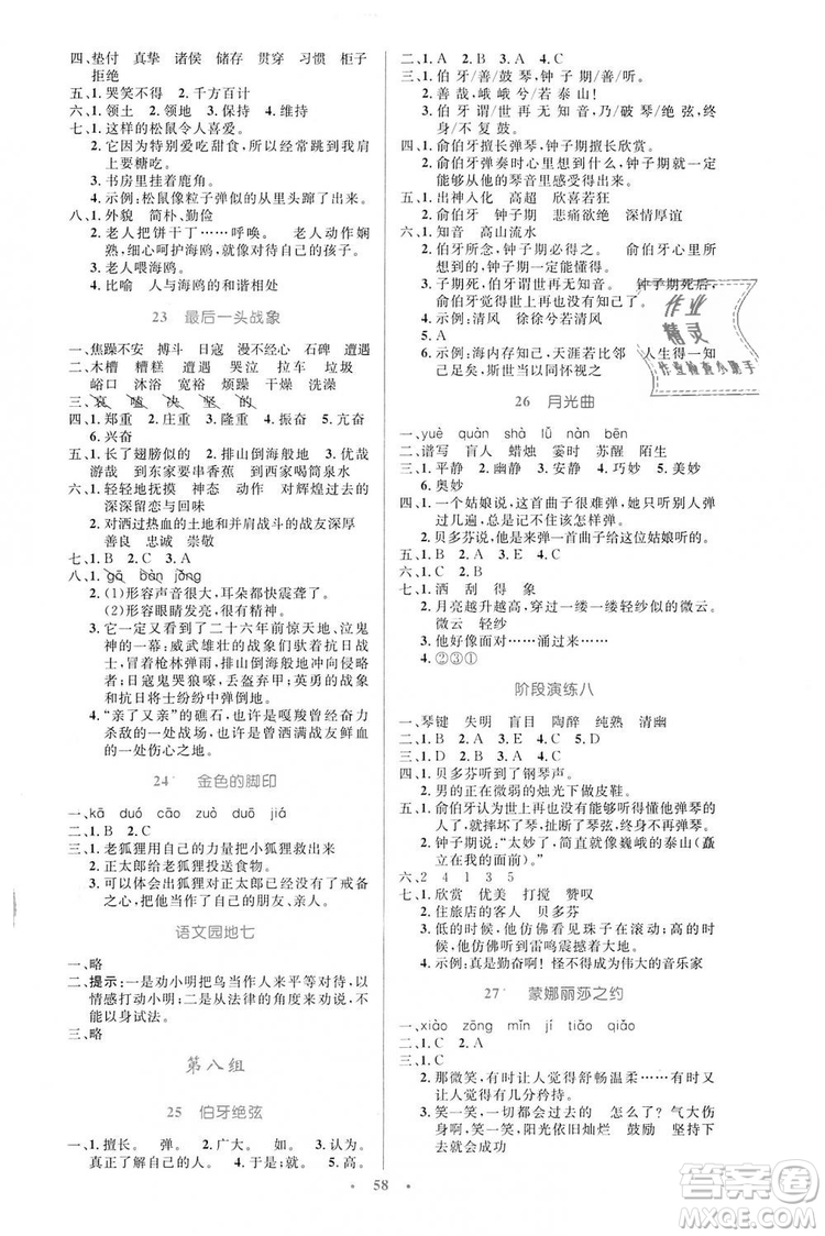 9787107318061小學(xué)同步與測控優(yōu)化設(shè)計語文2018年人教版增強版參考答案