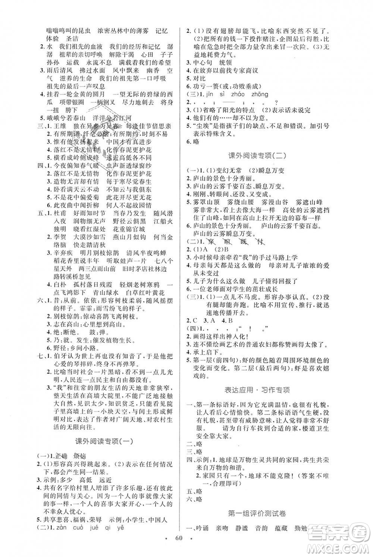 9787107318061小學(xué)同步與測控優(yōu)化設(shè)計語文2018年人教版增強版參考答案