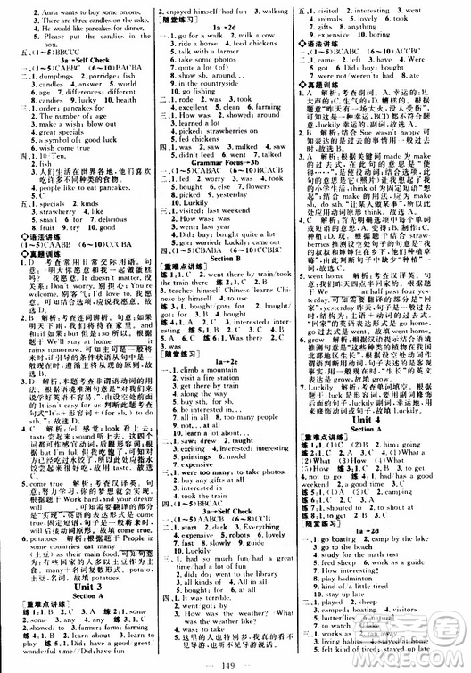 2018秋名師助學(xué)系列細(xì)解巧練七年級(jí)上冊(cè)英語(yǔ)五四制魯教版參考答案