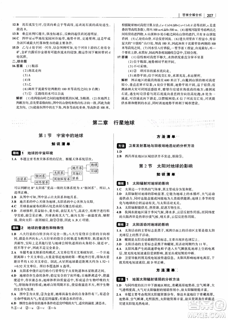 2018年高中習(xí)題化知識清單地理參考答案