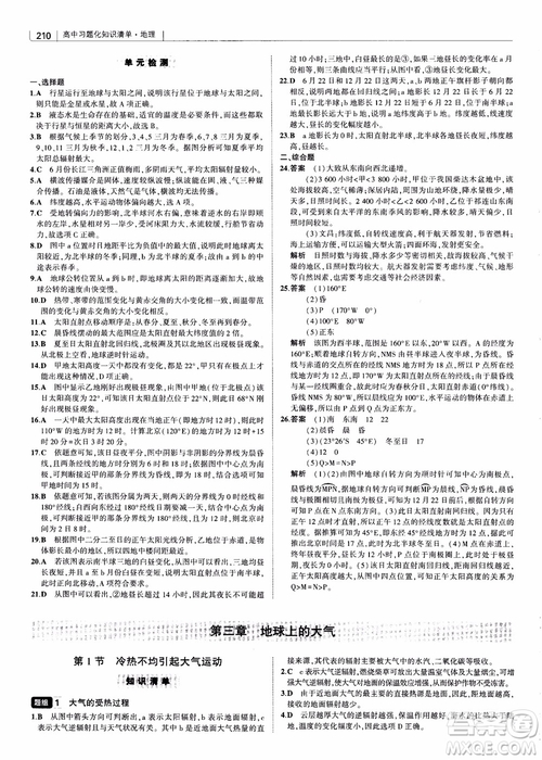 2018年高中習(xí)題化知識清單地理參考答案