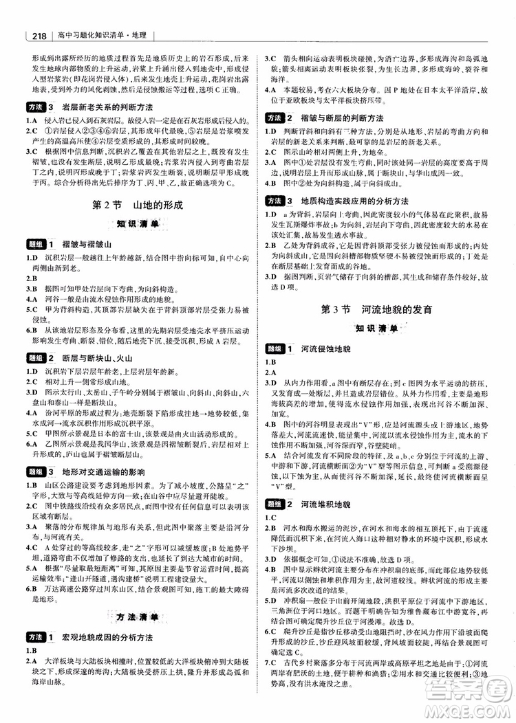 2018年高中習(xí)題化知識清單地理參考答案