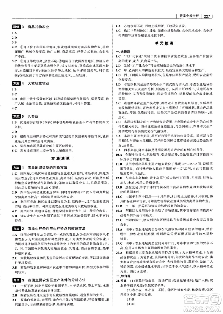 2018年高中習(xí)題化知識清單地理參考答案