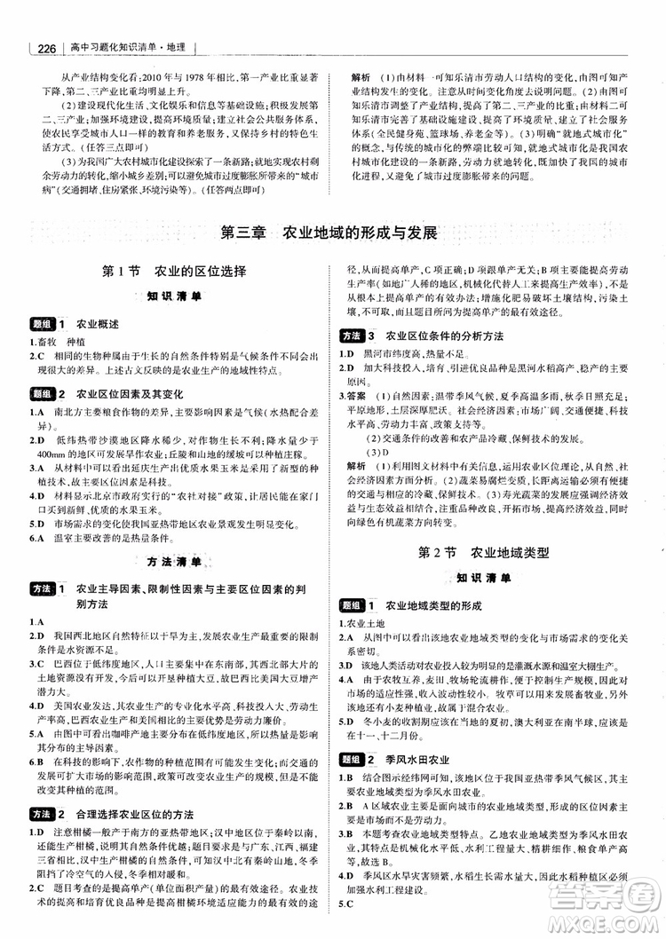 2018年高中習(xí)題化知識清單地理參考答案