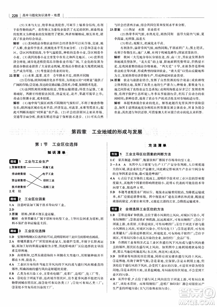 2018年高中習(xí)題化知識清單地理參考答案