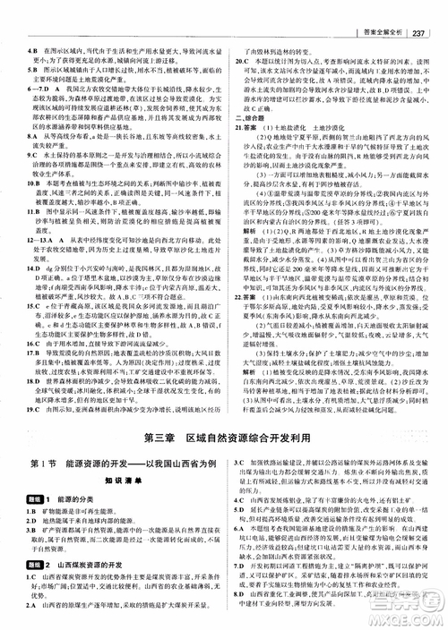 2018年高中習(xí)題化知識清單地理參考答案