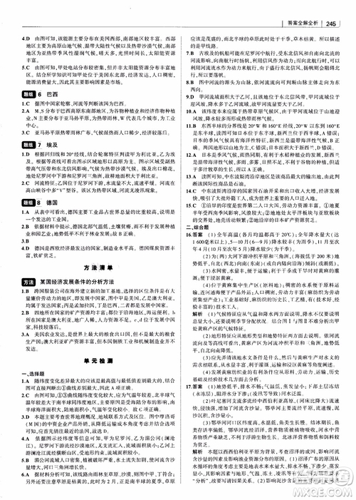 2018年高中習(xí)題化知識清單地理參考答案