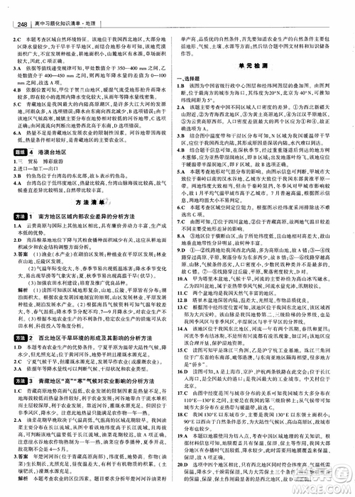 2018年高中習(xí)題化知識清單地理參考答案