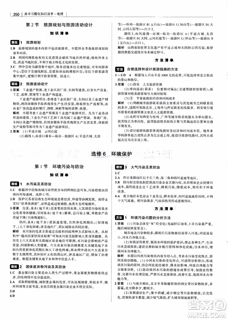 2018年高中習(xí)題化知識清單地理參考答案