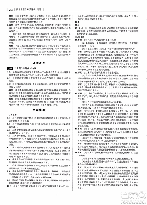 2018年高中習(xí)題化知識清單地理參考答案