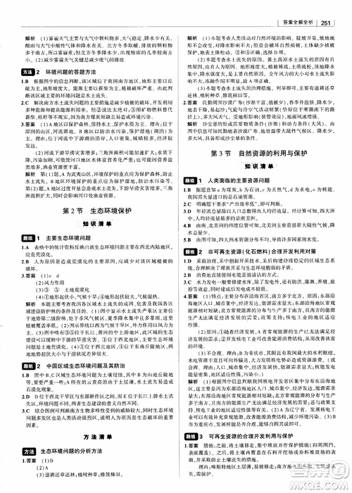 2018年高中習(xí)題化知識清單地理參考答案