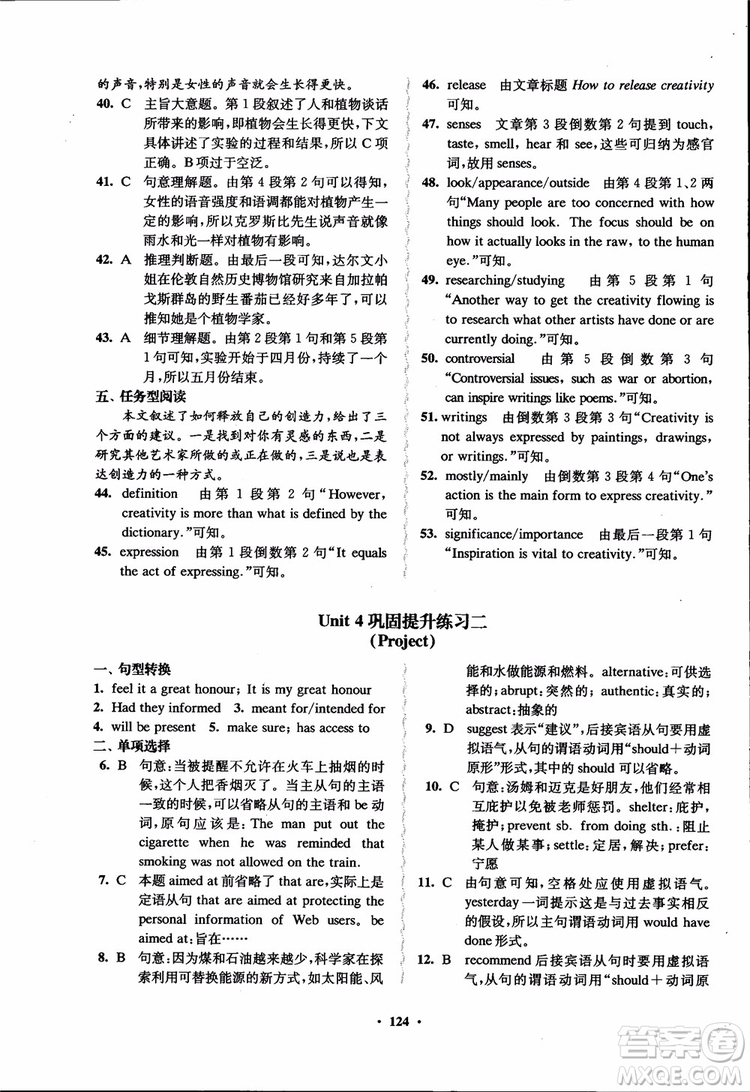 2018秋版數(shù)字化鳳凰新學案高中英語模塊6江蘇版參考答案