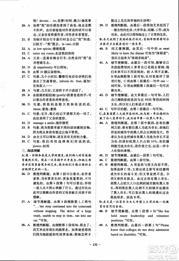 2018秋版數(shù)字化鳳凰新學案高中英語模塊6江蘇版參考答案