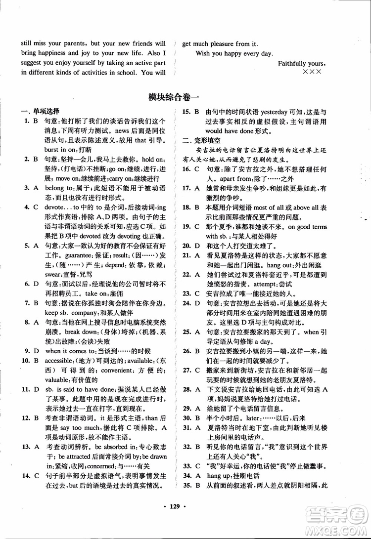 2018秋版數(shù)字化鳳凰新學案高中英語模塊6江蘇版參考答案